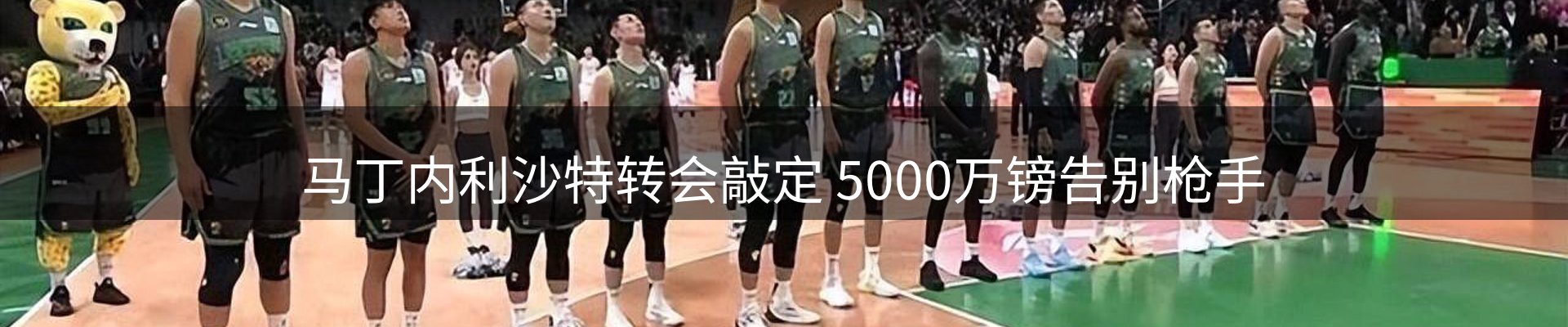 体育资讯